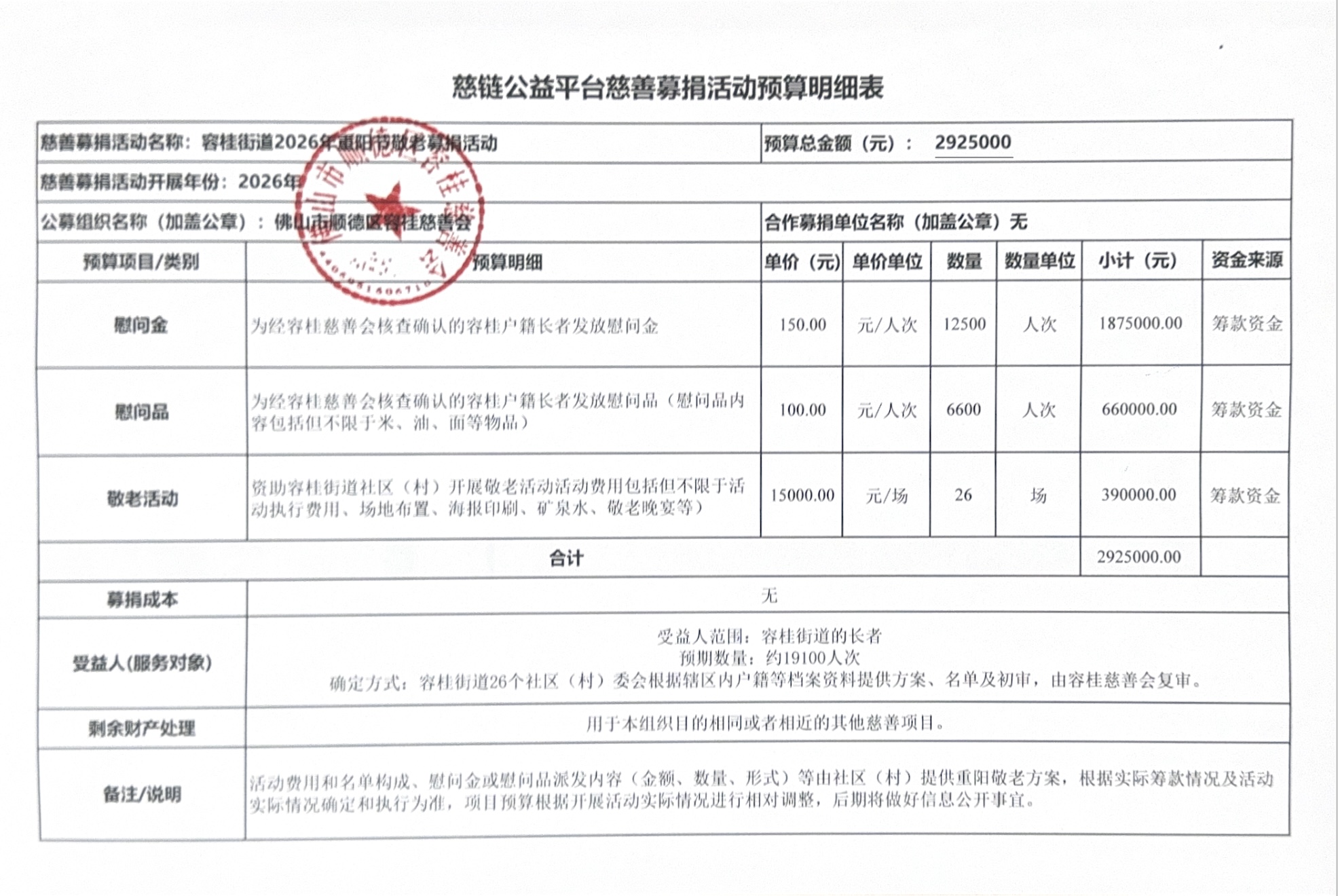 预算表.jpg