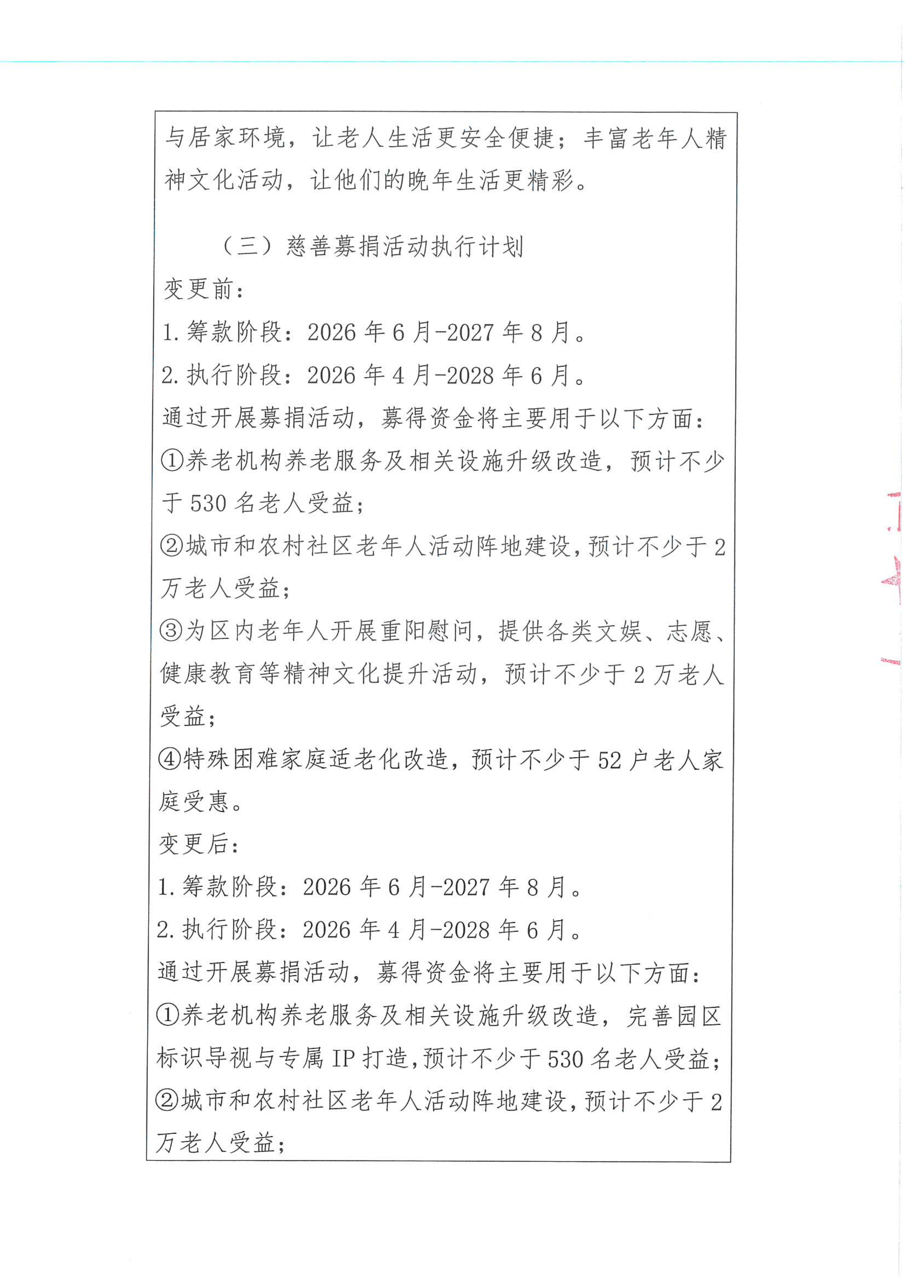 信息公开及变更第三页.png