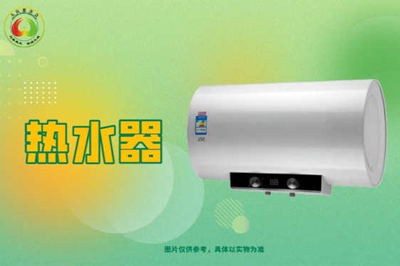 急需一台热水器