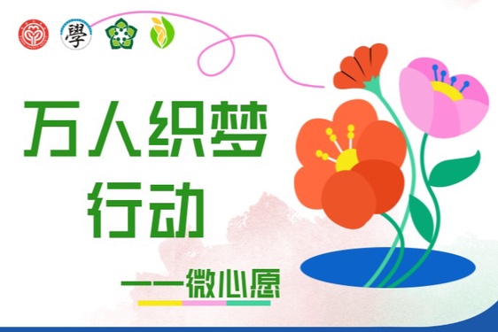 为残障长者添营养